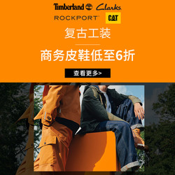 Get The Label中文官网 Timberland、Rockport、Caterpillar通勤潮搭大促