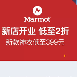 考拉海购 Marmot户外旗舰店 开业盛典