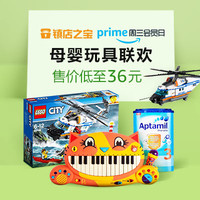 促销活动：亚马逊中国 母婴玩具镇店之宝