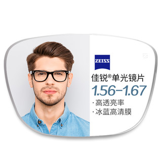 ZEISS 蔡司 佳锐1.74折射率非球面镜片*2片+纯钛镜架多款可选（原厂加工）