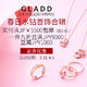 海淘活动：GLADD中文官网 Coeur Bijoux 珠宝首饰专场