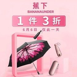 当当 BANANA UNDER 蕉下超级品牌日