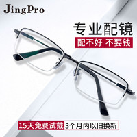 JingPro 镜邦 日本进口1.67超薄防蓝光非球面树脂镜片+镜邦7321记忆钛架（适合0-800度）