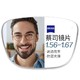 ZEISS 蔡司 1.56非球面树脂镜片*2片+纯钛镜架多款可选（可升级FILA斐乐镜架）