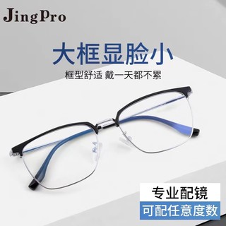 JingPro 镜邦 1076六色全框钛合金商务镜框+1.60超薄低反防蓝光镜片 0-600度