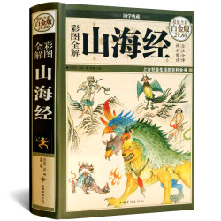 《山海经》