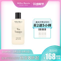 Miller Harris午后伯爵沐浴露 嫩肤持久留香 250ml 正品