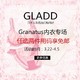 海淘活动：GLADD中文官网 Granatus内衣专场