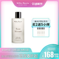 Miller Harris玫瑰晨语沐浴露 嫩肤持久留香 250ml 正品