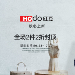 苏宁易购 Hodo/红豆 秋冬上新